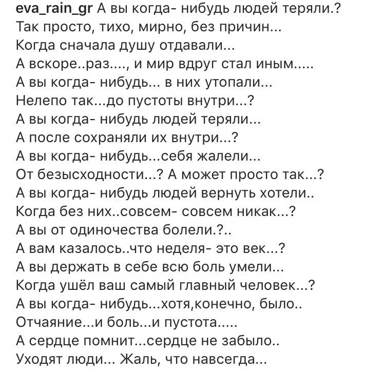 Просто какой нибудь текст. Стих когда нибудь. А вы когда-нибудь тонули в человеке стихи. Стихи а вы когда нибудь. А вы когда нибудь людей теряли стих.