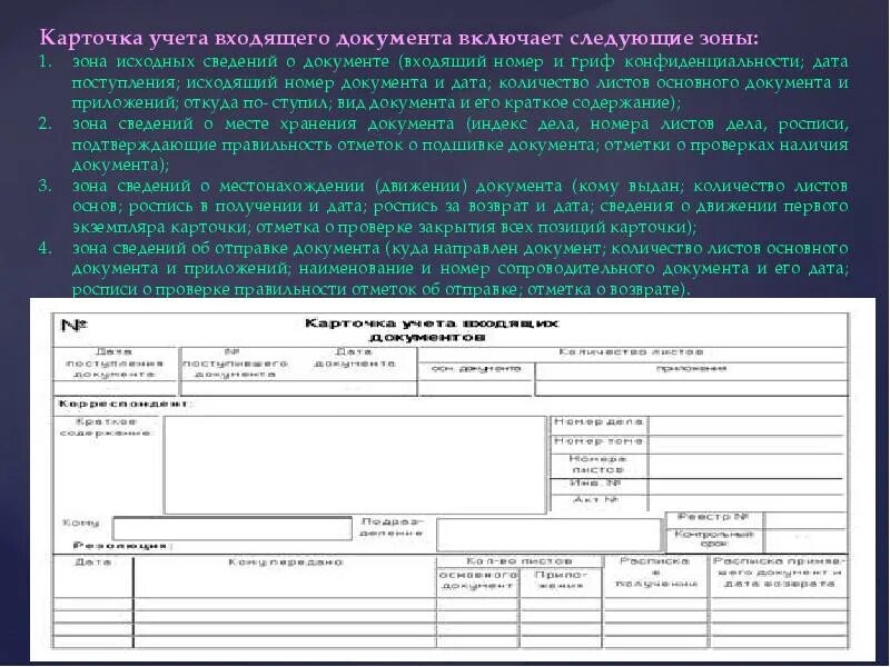 Исходная информация и документы. Карточка учета документов. Карточка входящего документа. Входящий номер на документе. Исходный номер документа это.