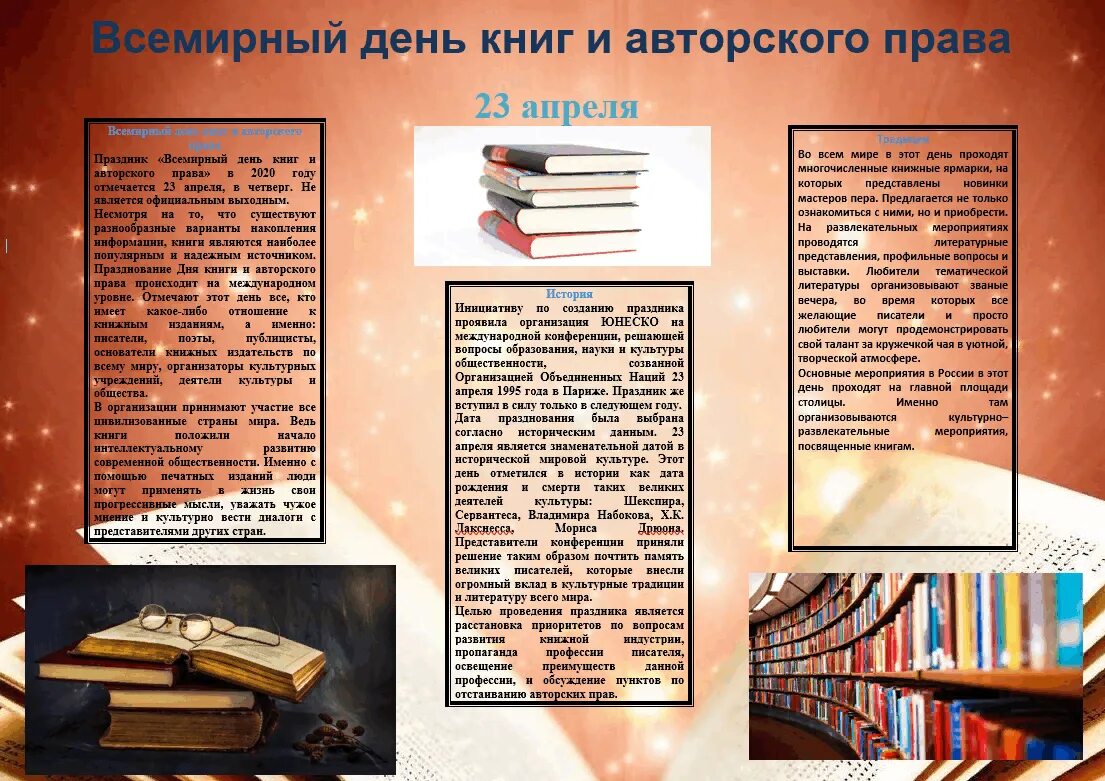 Всемирный день книги. 23 Апреля Всемирный день книги.