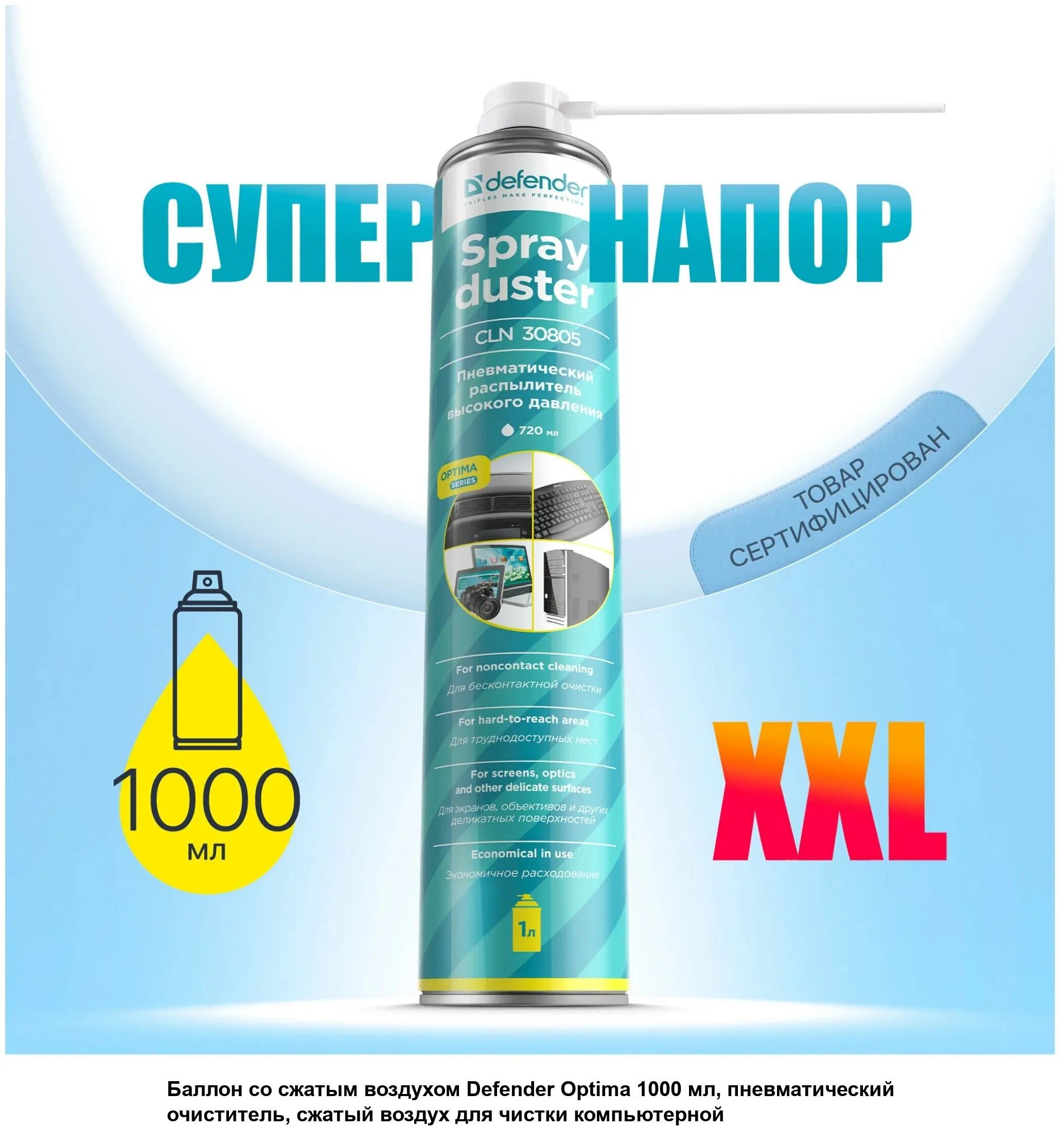 Баллон с сжатым воздухом для запуска двигателя. Пневматический распылитель defender cln 30805 gaming 400мл. Пневмораспылитель defender для очистки пк 400 мл. Баллон со сжатым воздухом defender cln 30805 для очистки техники 400 мл. Defender 30805 optima сжатый воздух в баллоне 400мл.