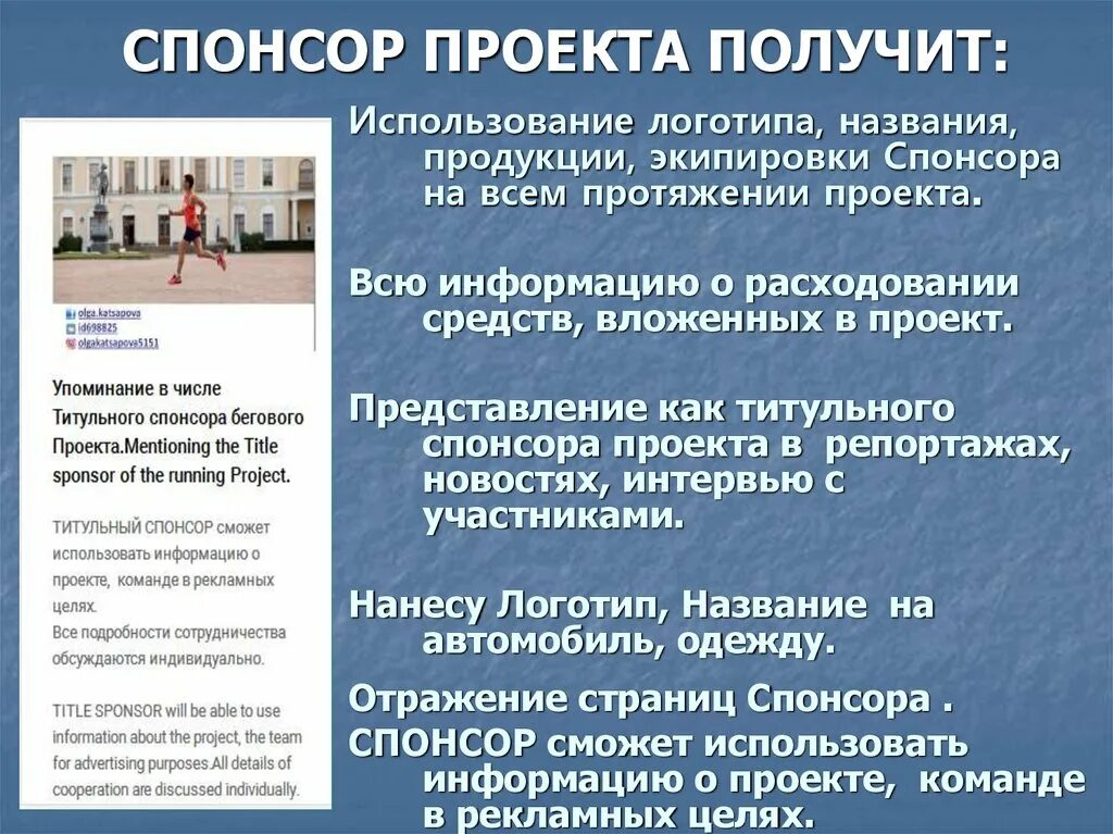 Куратор проекта спонсор. Спонсорский проект. спонсор проекта. презентация проекта для спонсора. спонсоры образовательных проектов.