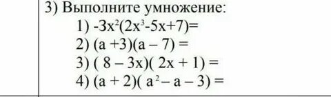Выполнить умножение 3 7 2