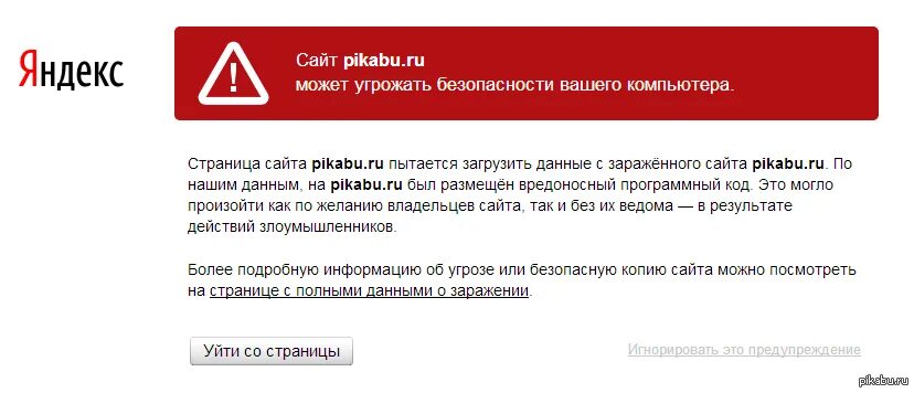 Как добавить в безопасные сайты в яндексе