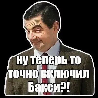 Включи точно