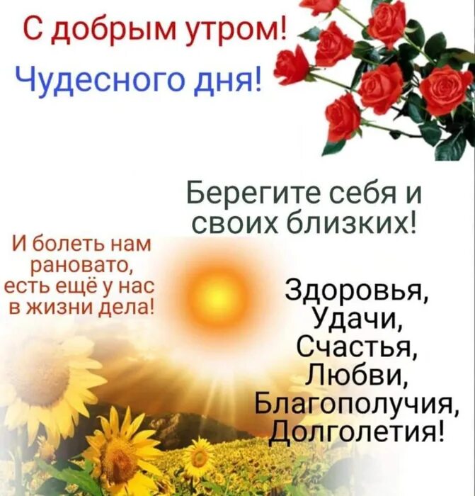 Доброе утро берегите всех. Доброе утро берегите всех