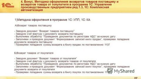 Возврат просрочки