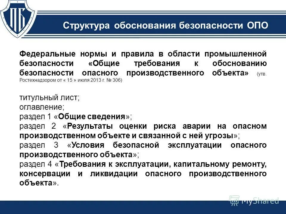 технологический регламент опасного производственного объекта