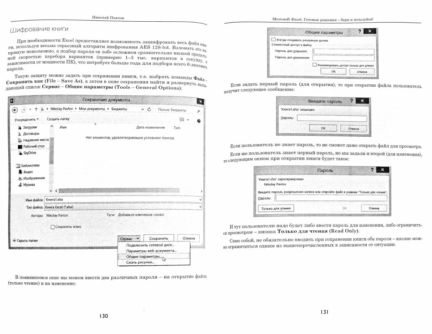 Microsoft excel бери и пользуйся. Предметы майкрософт эксель. Фиксирование ячейки в excel $. Microsoft excel бери и пользуйся. Презентация на тему excel.