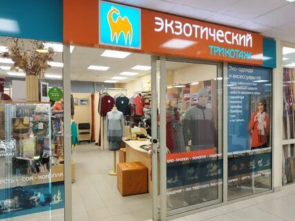 Экзотический трикотаж