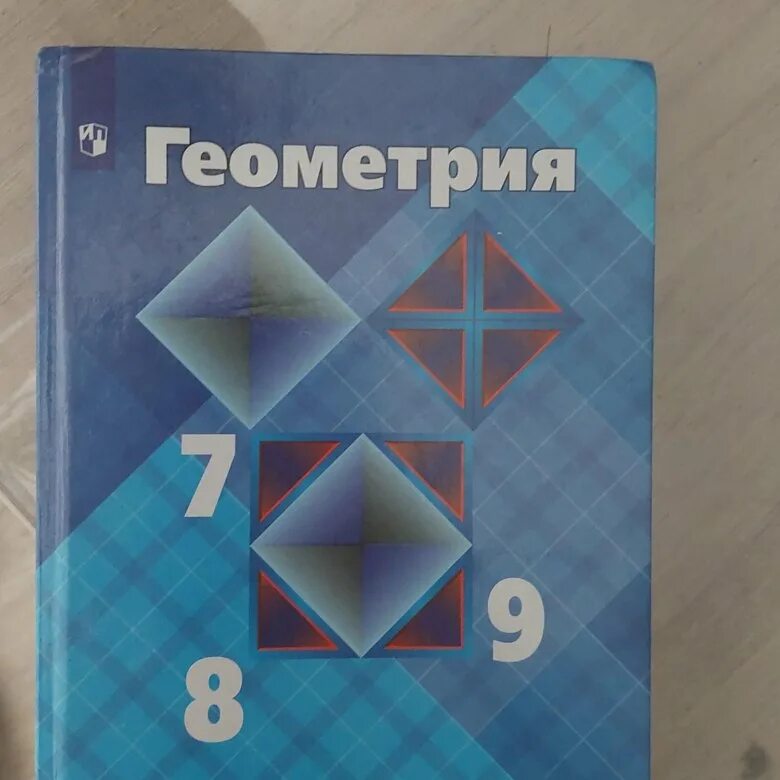 Учебник геометрии 8 класс 2023. Учебное пособие по геометрии. Геометрия учебник. Геометрия 5 класс. Геометрия 5 класс учебник.