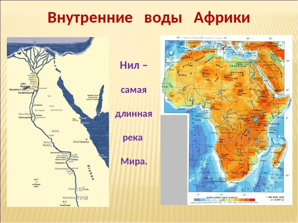 Какая река является самой длинной на материке. Крупные реки Африки на контурной карте.
