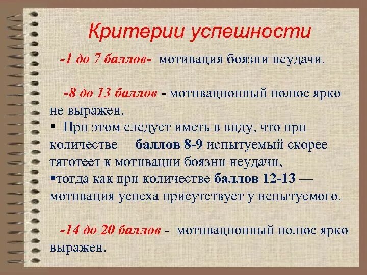 Мотивация достижения и избегания неудач. Мотивы и мотивация достижения успеха и избегание неудач. Мотив избегания неудач. А реана. Мотивация избегания.