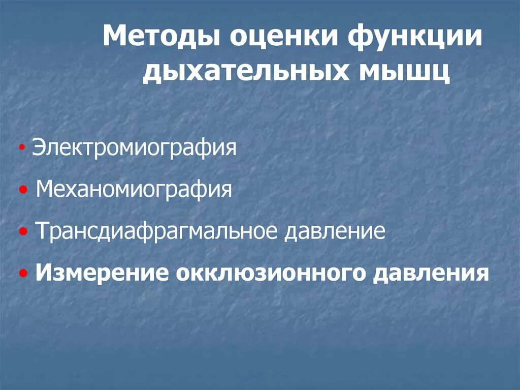 Методы оценки функций. Методы оценки функции дыхания. оценка функции дыхательных мышц. оценка силы дыхательных мышц. электромиография дыхательных мышц.