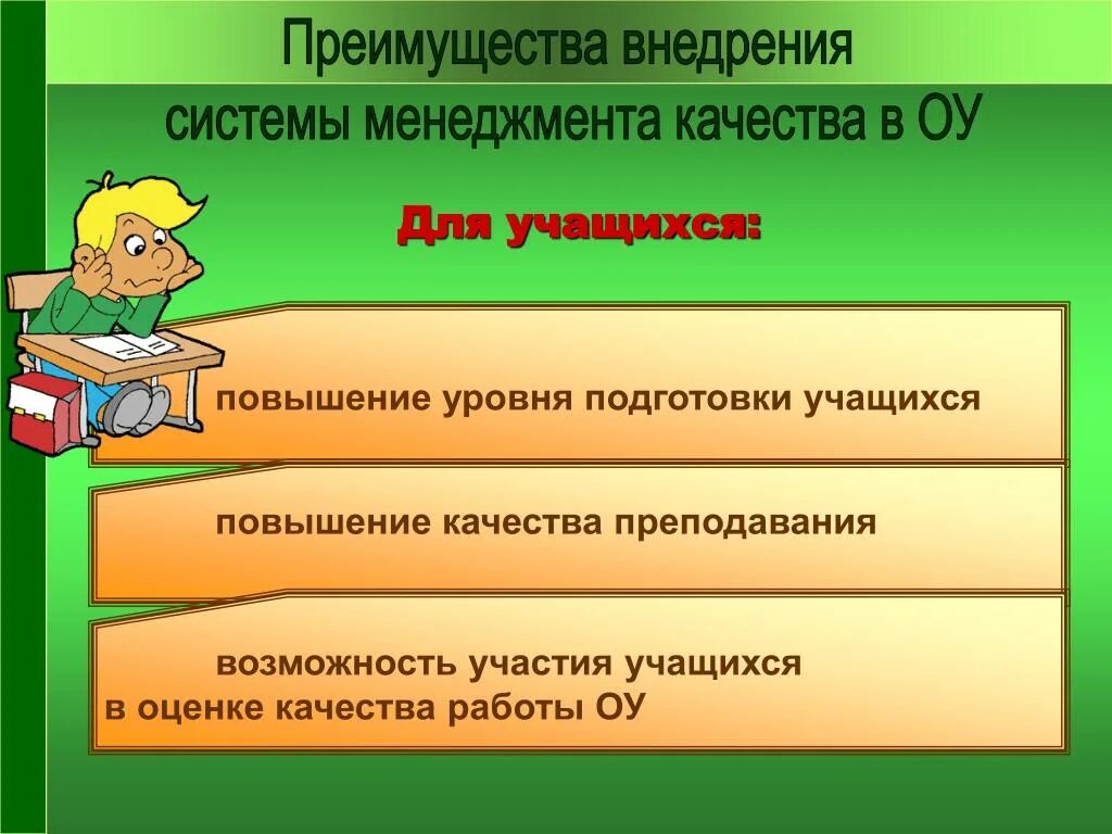 Повысить уровень обучения. Повышение уровня подготовки. Уровень подготовки учащихся. Рекомендации ученику по повышению качества обучения. Уровень повышенной готовности.