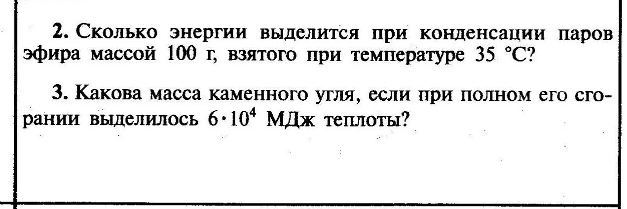 Сколько энергии выделится при конденсации паров. Сколько энергии выделится при конденсации паров эфира массой 100 г. Задача по фото физика. Выделение энергии при конденсации.