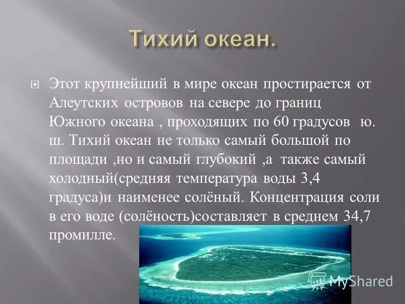 Океаны 3 класс окружающий