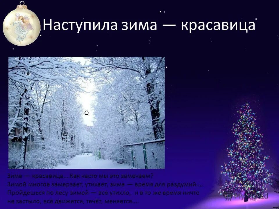 рассказ о зиме. рассказ о зиме. сочинение моя любимая время года зима. сочинение про зиму. наступила зима.