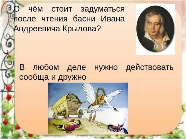 Проект басня 3 класс Ответы : что вы знаете о басне как жанре эпоса срочно плизззз