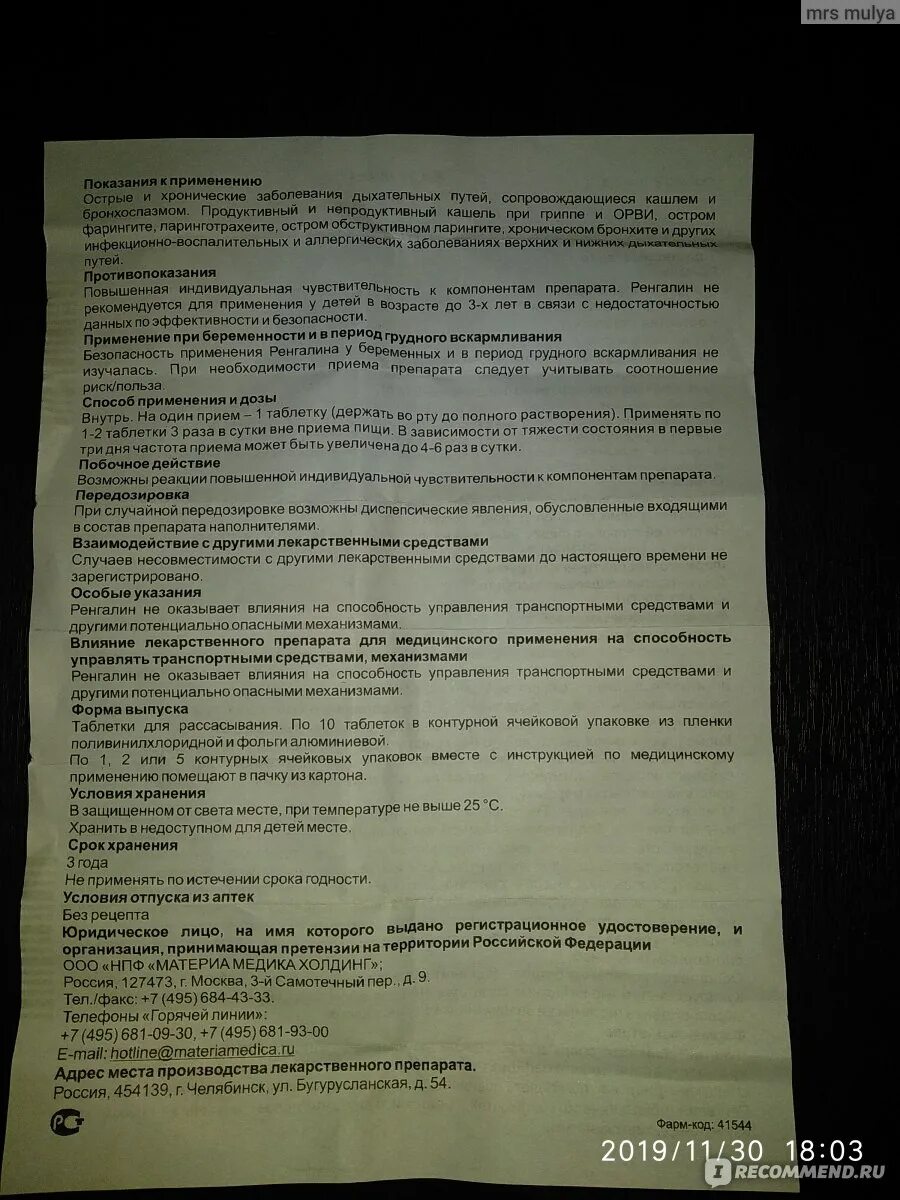 Как принимать ренгалин в таблетках. Ренгалин таблетки для детей дозировка. Ренгалин таблетки от кашля детям 3 года.