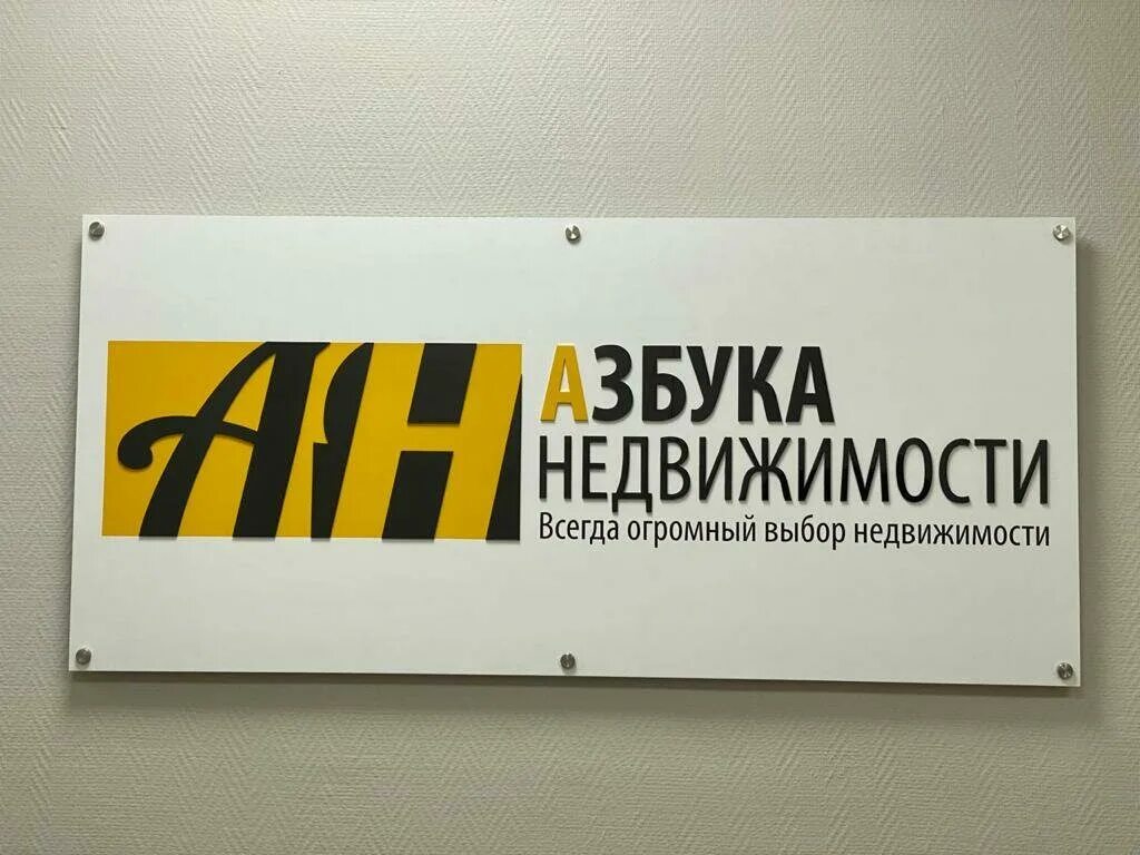 Азбука недвижимости сайт