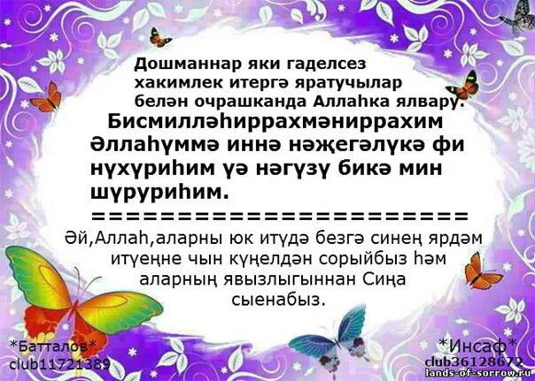 Күнут догасы текст. Догалар. СУРЭЛЭР. Догалар на татарском читать. Догалар картинки.