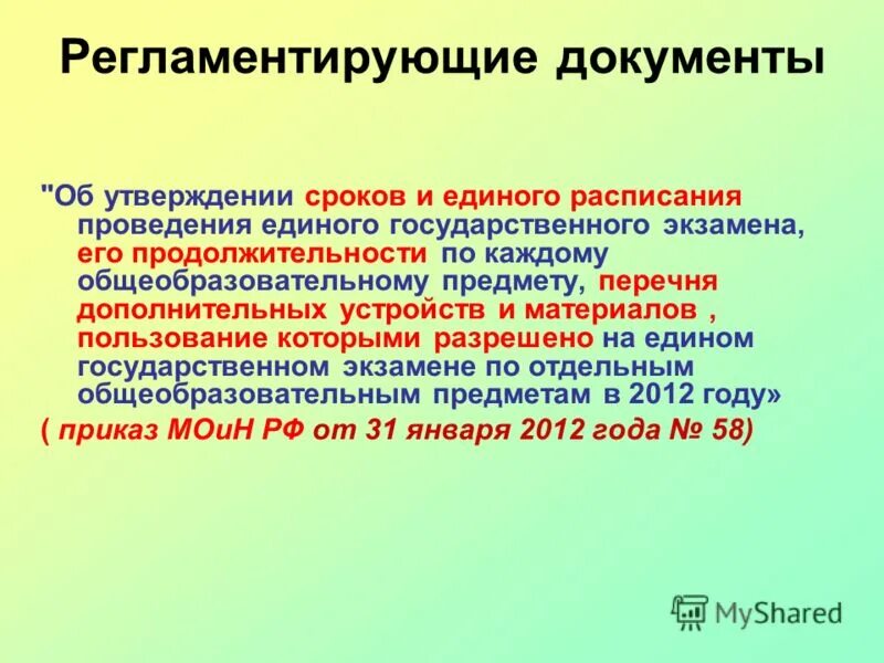 В какой срок утверждает. Принятая учетная политика применяется:. Ведомственный финансовый контроль. Сроки расследования микротравм. Год принятия стандарта.