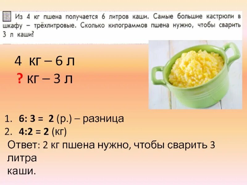 Кастрюля для супа сколько литров. Кастрюля для приготовления каши. Сколько нужно макарон на 7 литров воды. Сколько в 1 килограмме литров воды. Сколько в литре жидкости килограмм.