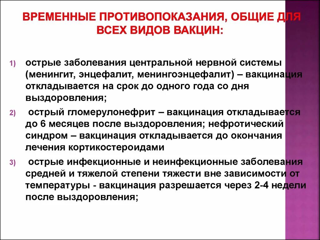 Временные противопоказания к прививкам. Противопоказания к проведению вакцинации. Временное противопоказание к вакцинации. Временные противопоказания к проведению профилактических прививок.