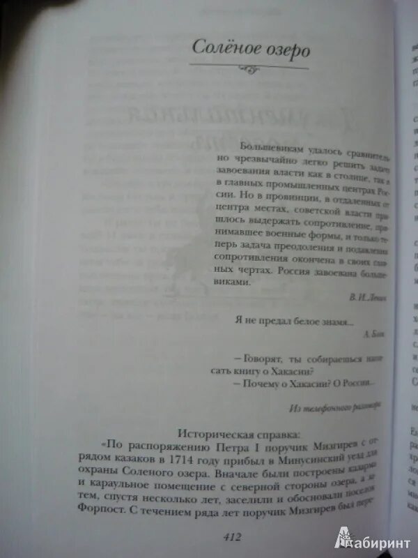 Соленое озеро книга солоухина. Биография владимира солоухина. Солоухин соленое озеро. Соленое озеро книга. Солоухин книги.