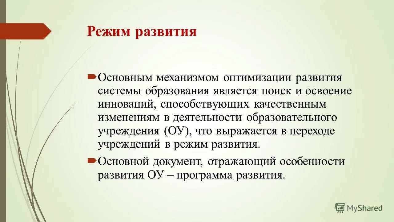 План разработки программ обучения. Специальная индивидуальная программа развития. Посвятить как написать. Написание программы развития. Структура плана развития доу.