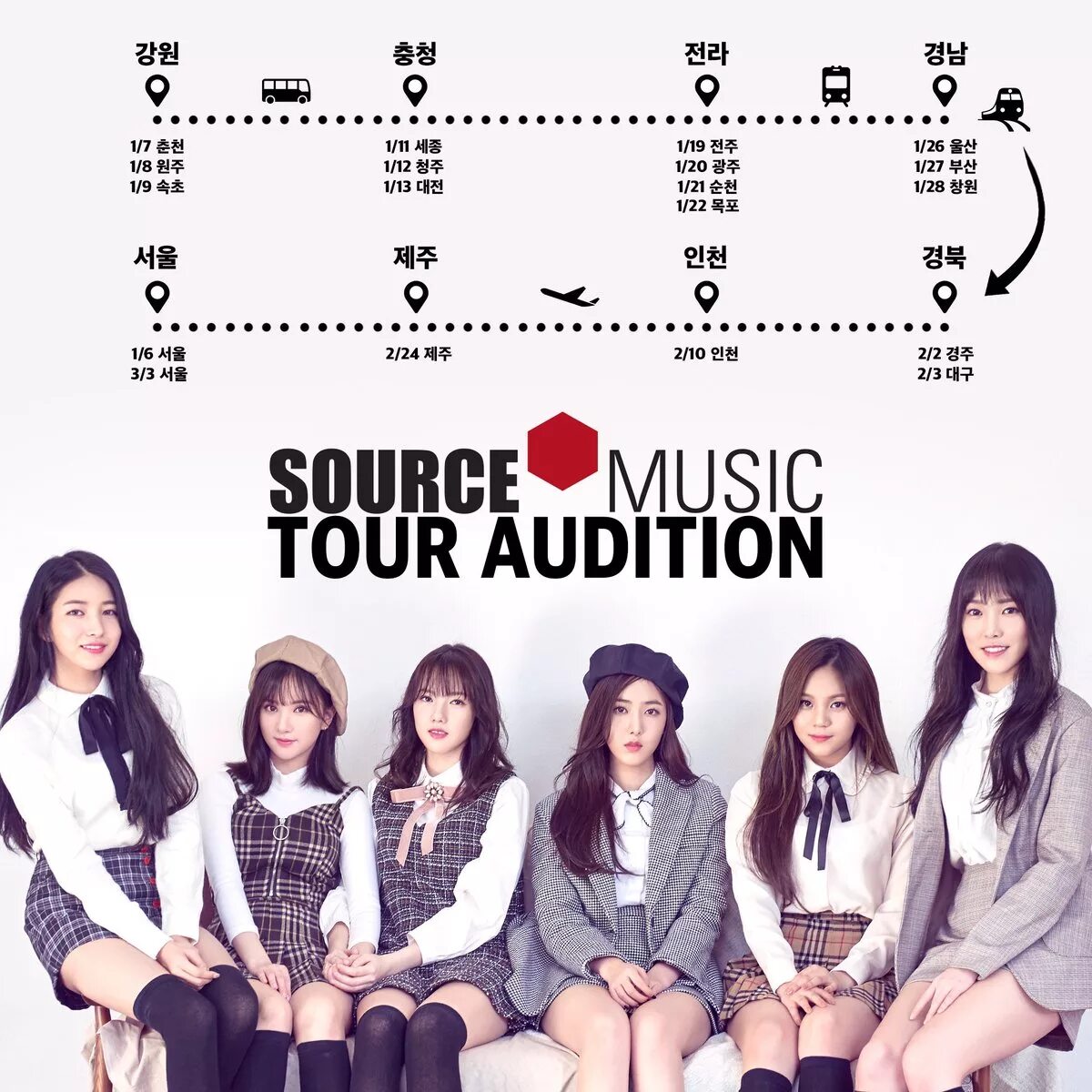 Source music audition. Source music. соурс мьюзик. source music entertainment. source music girl group.
