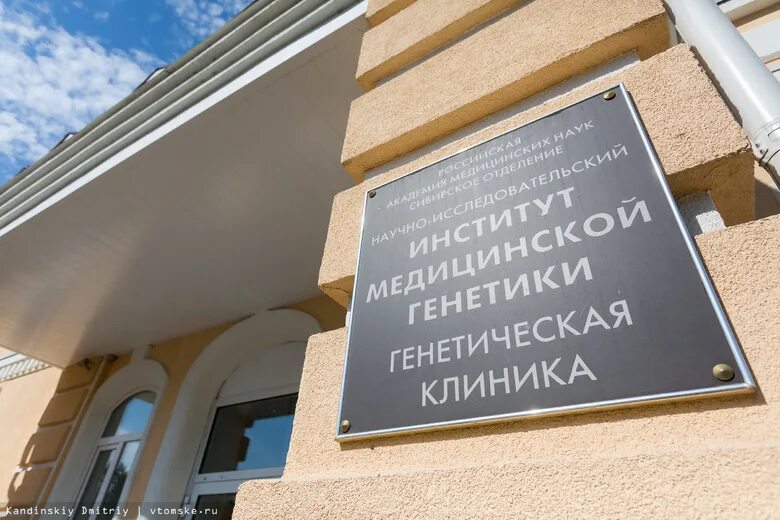 Научно-исследовательский институт эмблема. Генетика томск московский тракт. Мой бизнес томск московский тракт. Нии медицинской генетики томск. Московский тракт 3 томск.