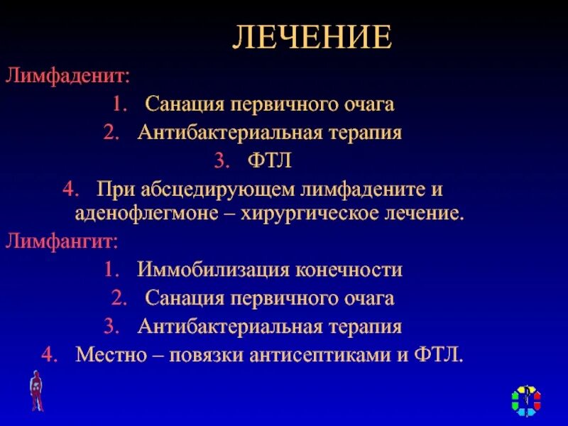 Какие антибиотики пьют при лимфоузлах. Лимфаденит клинические проявления. Антибактериальная терапия лимфаденита.