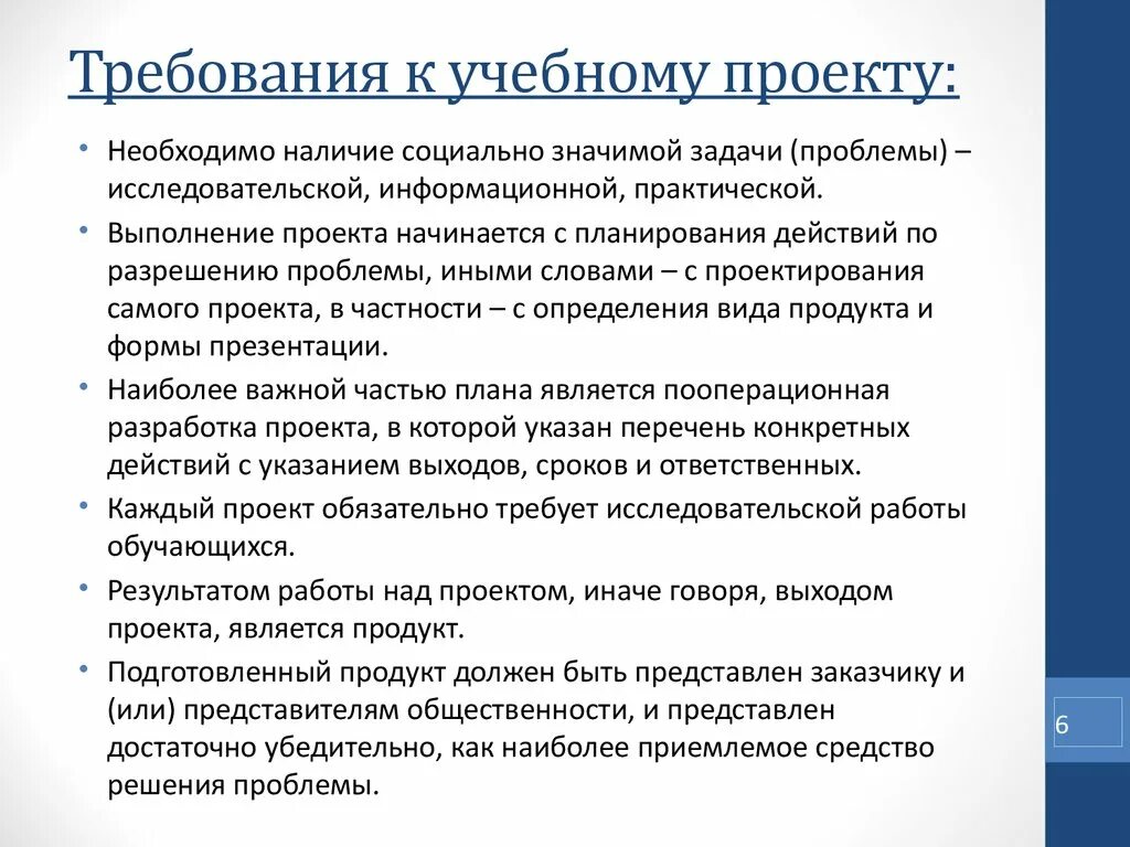 Образовательный проект сайт. Требования к учебному проекту. Основные требования к образовательному проекту. Требования к к учебному проекту в школе. Требования к учебным проектам школьников.