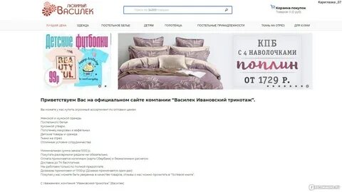 Сайт интернет магазина василек каталог товаров