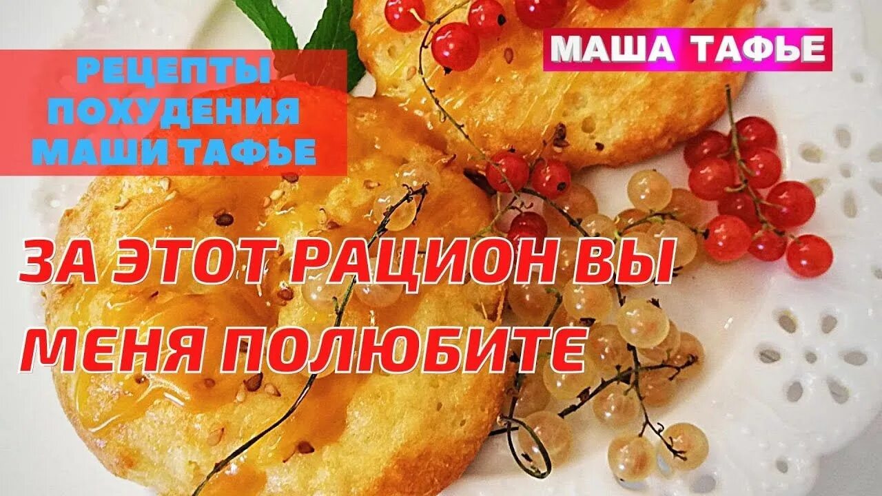 Маша тафье меню. Кето лайт маши тафье. маша тафье рецепты похудения. диета маши тафье. кето диета маши тафье меню.
