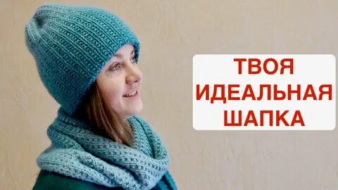 Вязание шапки спицами видео с отворотом