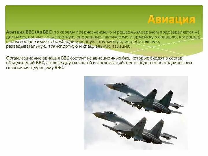 Задачи военно воздушных сил. Военно воздушные силы. Задачи военно воздушных войск. Авиация подразделяется на.