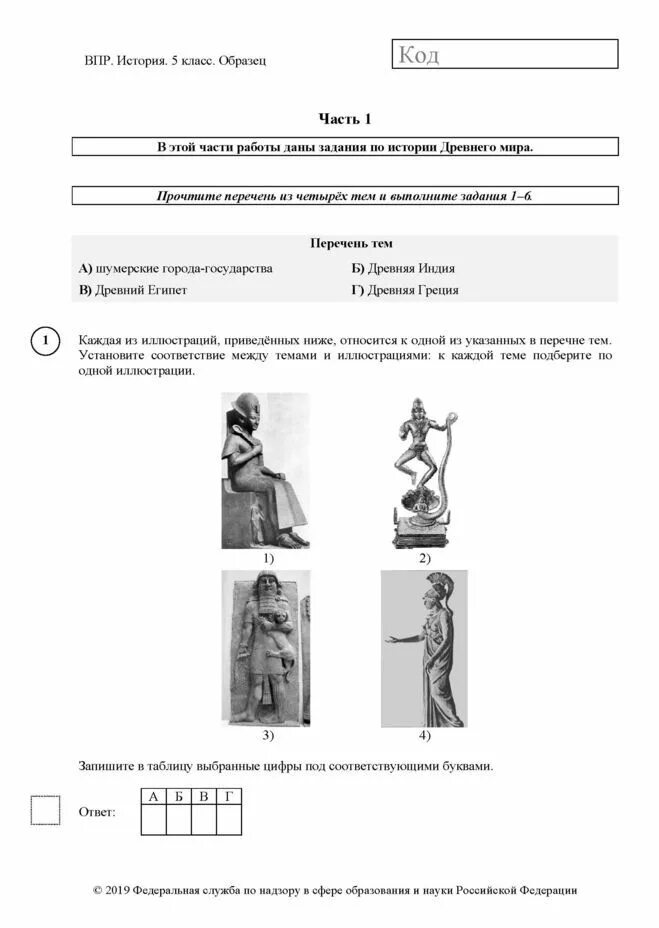 Впр по истории 2019 год 5 класс. Впр 5 класс по истории 2022 год задания и ответы. впр по истории 5 класс 2022 задания. впр по истории 5 класс 25 вариантов с ответами 2022 года. задания 1 впр по истории 5 кл.