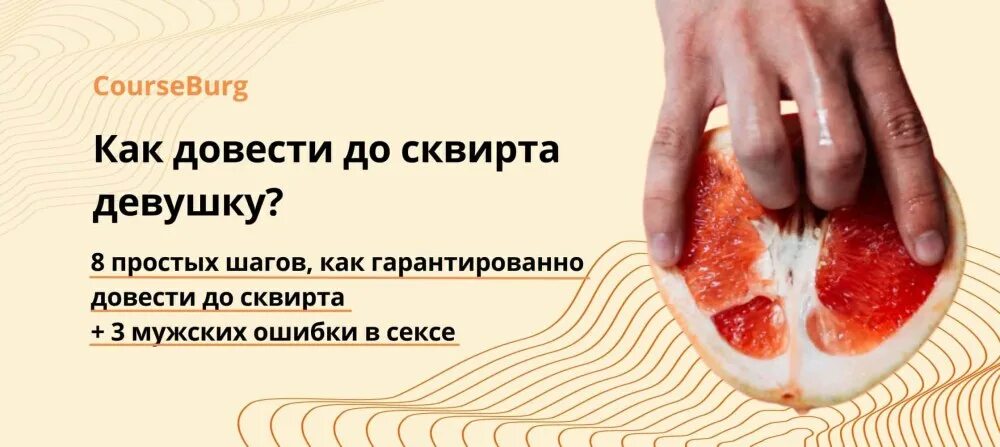 Как Довести Женщину До Сквирта Бесплатно