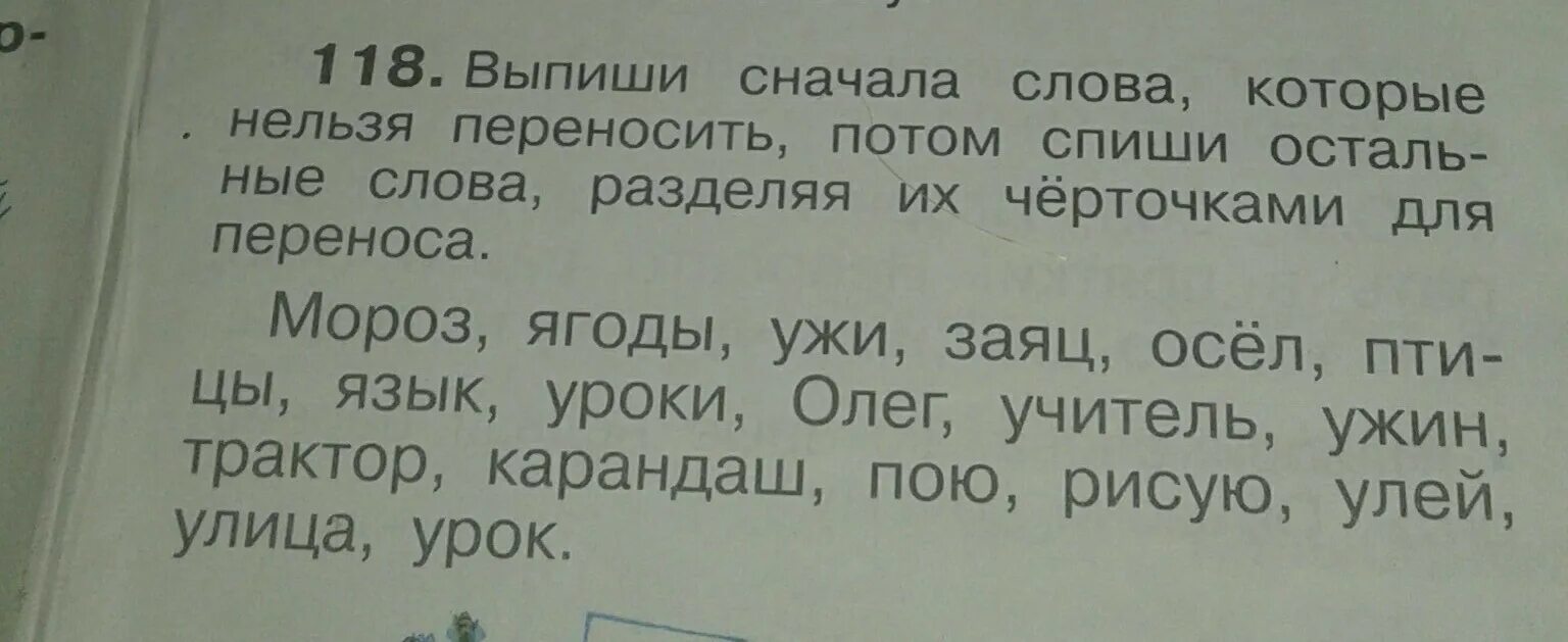 Выпиши слова которые нельзя перенести. Выпишите слова которые нельзя переносить. Выпиши слова. Выпиши слова которые нельзя переносить 1 класс.