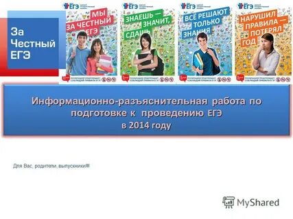 Егэ 2014 года
