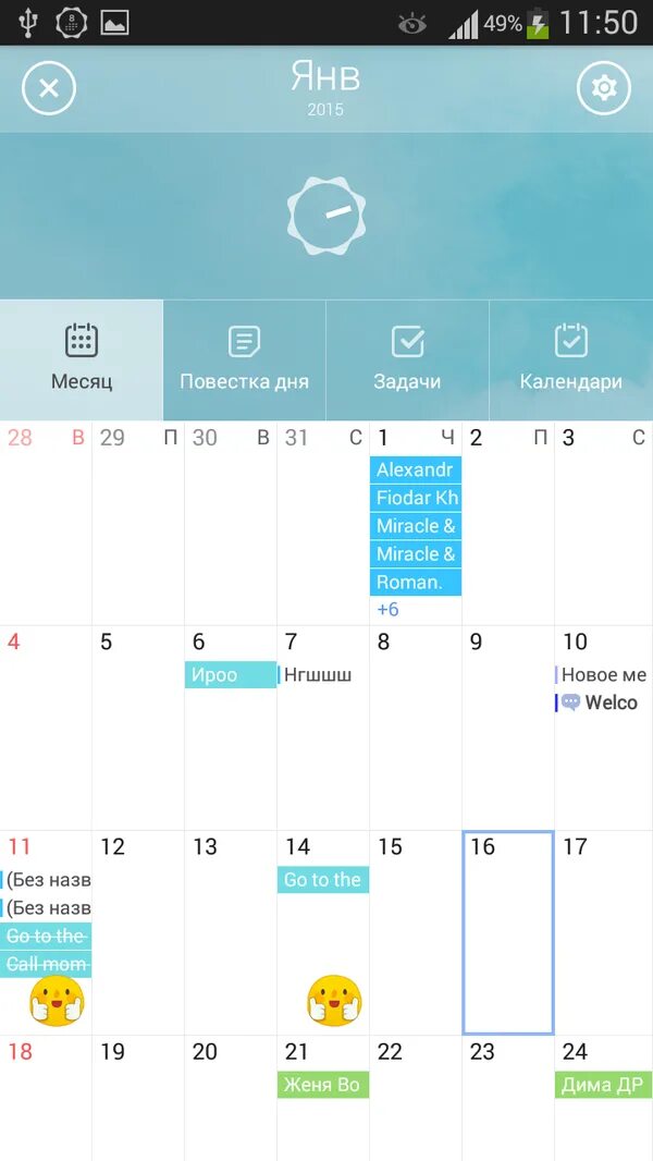 Приложение календарь на андроид на русском. Приложение календарь с синхронизацией. google календарь.