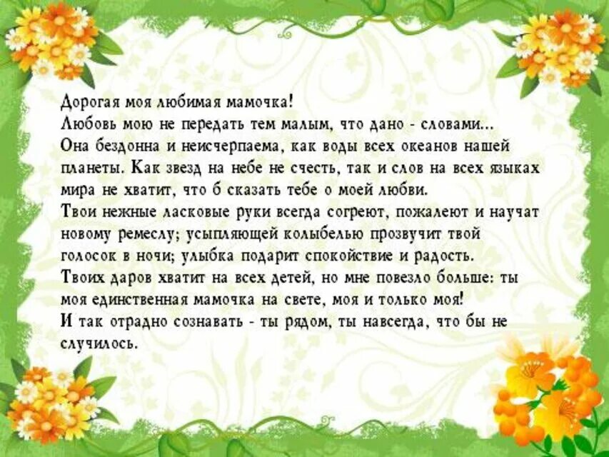 Поздравление в прозе мамам от классного руководителя. Теплые слова маме. Трогательные слова маме от дочери. Трогательное поздравление маме. Трогательные слова про маму своими словами.