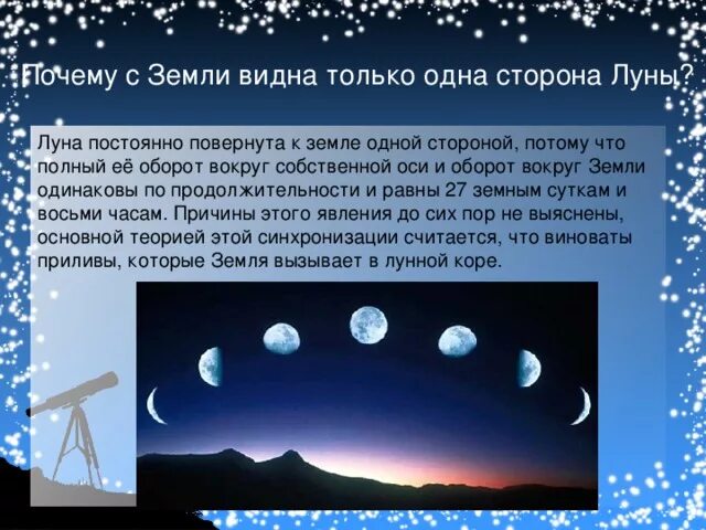 Луна всегда одной стороной обращена к земле. Почему мы видим одну сторону Луны. Почему видна одна сторона Луны. Почему видно одну сторону Луны. Почему мы видим только одну сторону Луны.