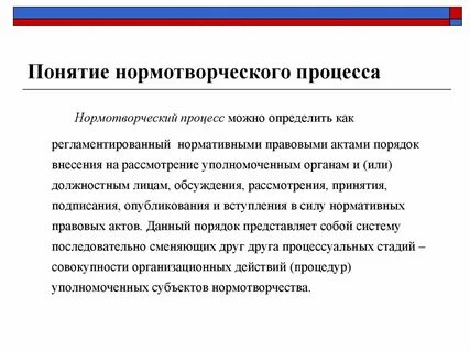 Нормотворческая деятельность