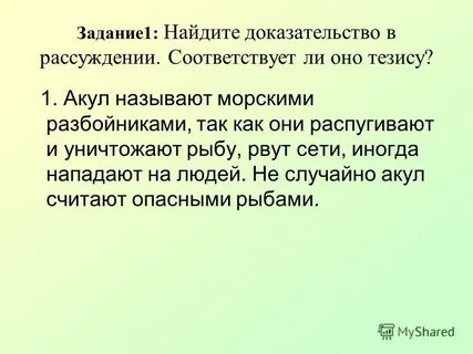 Рассуждение 5 класс