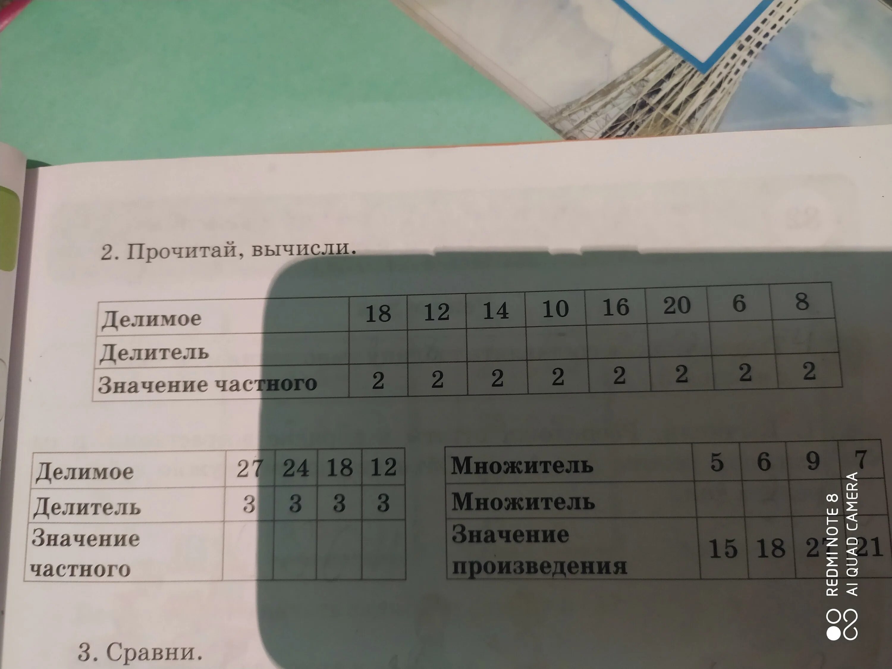 Делимое 18. Устно прочитай и вычисли 17-10-3. 5 Выполни вычисления. Прочитай значениями выражений соответс. 2. (Устно.) Прочитай и вычисли. [17]- (10 - 3) ABS(13) - ( 2 + 8 ).