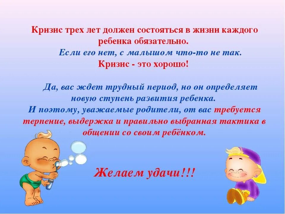 Кризис 3 лет. Кризис 3 лет у ребенка. Кризис 3 лет рекомендации. Консультация для родителей кризис 3 лет. Кризисы развития кризис 3 лет