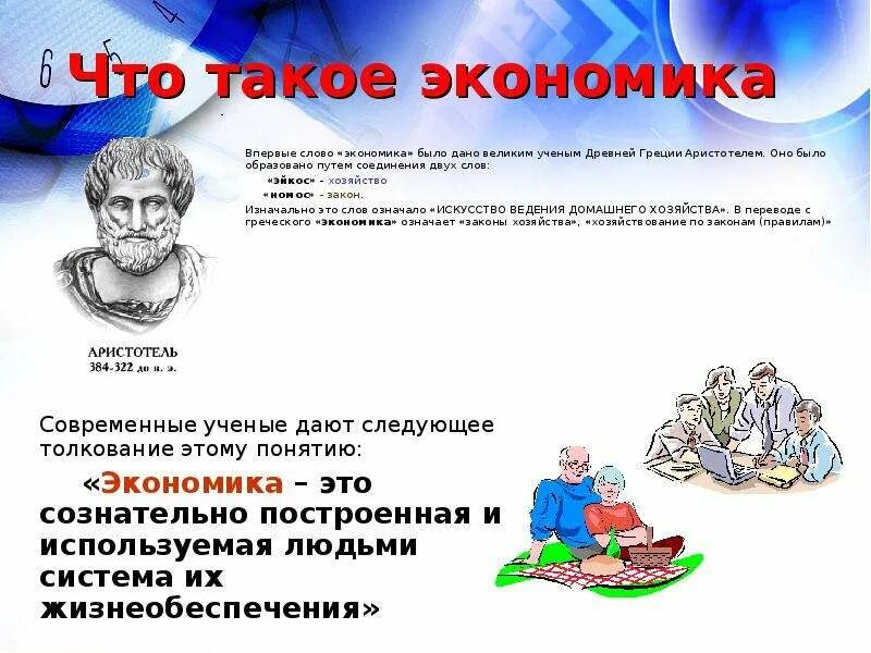 Текст про экономику. Экономика. Как объяснить ребенку что такое экономика. Экономика это простыми словами для детей. Презентация на тему экономика.